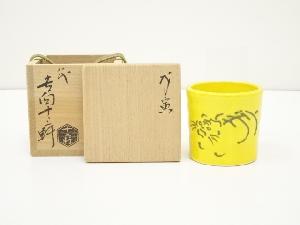 吉向焼　鉢代吉向十三軒造　戊寅蓋置（共箱）